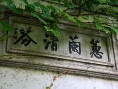 -木渎古镇