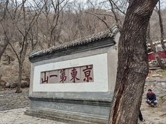 -天津盘山风景名胜区