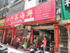 门面-琼大师东方烤乳猪(亚特兰蒂斯店)