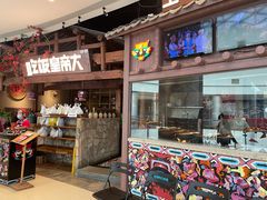 门面-吃饭皇帝大(合生汇店)