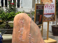 -张学良故居