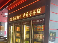 -牛YO寿喜烧和牛火锅自助(三台子万象汇店)