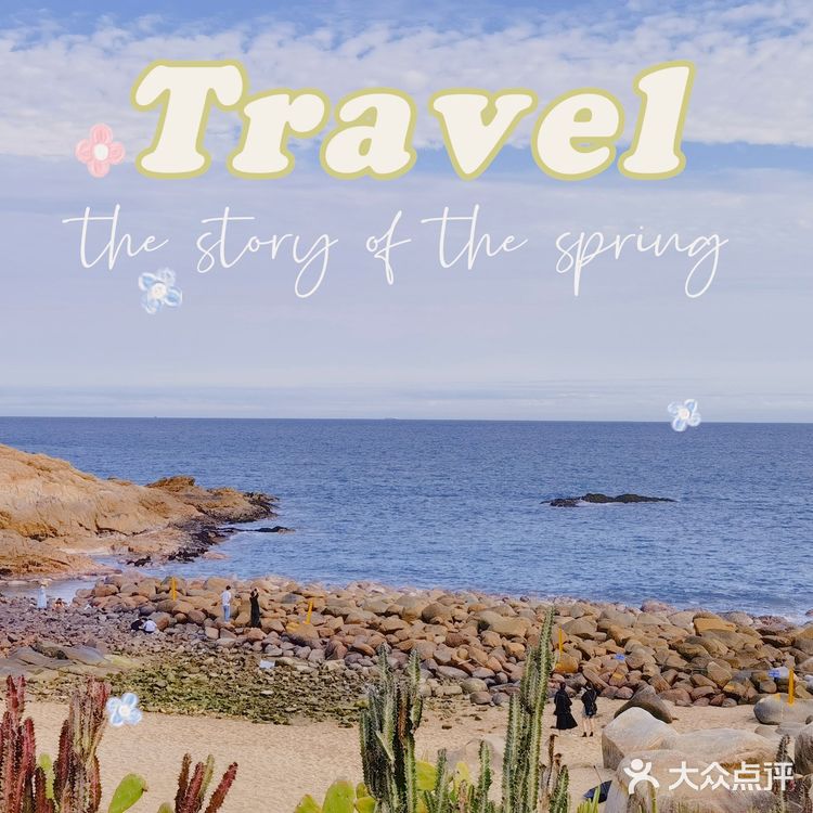 五一假期3⃣️广东小垦丁—惠州海龟岛🐢