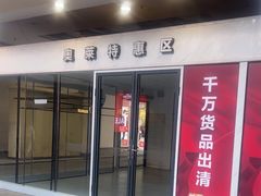 -长沙友阿奥特莱斯