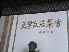 景点-乌镇东栅景区-茅盾故居