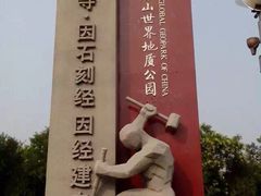 -北京周口店北京人遗址博物馆