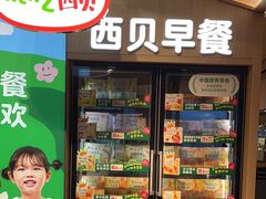 -西贝(深圳卓悦汇店)
