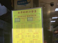 -珍珍小食店(西华路店)