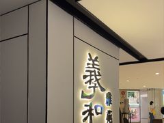 -羲和雅苑•北京烤鸭(国贸商城店)
