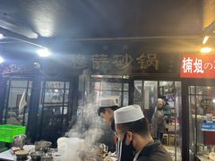 -清真·穆萨砂锅(大皮院店)