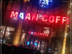 -漫咖啡(奥体店)