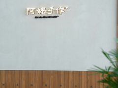 -阿嬷手作(深圳万象天地店)