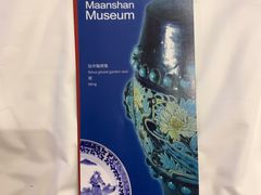 -马鞍山市博物馆