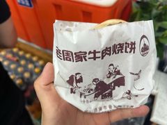 -穆得·老周家牛肉烧饼(普利街店)