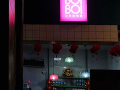 -BOIBOI马来茶餐室(江宁路店)