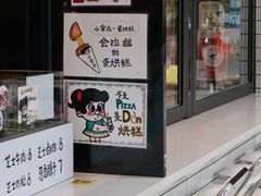 -小豆海棠(人民南路店)