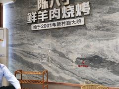 -陈六子全羊馆·烧烤烤羊排(山东理工大店)