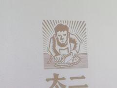 -太二酸菜鱼(正大广场店)