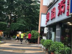 -德林砂锅粥(景田店)