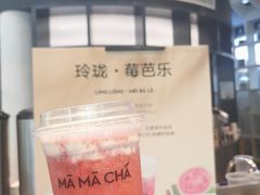 -MAMACHA妈妈茶(岳麓山店)