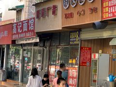 门面-晓友烧麦(光华村店)