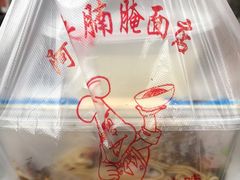-阿阳牛腩腌面店