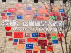 -大槐树寻根祭祖园