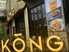 -KŌNG胶东小馆·酒馆(华熙店)