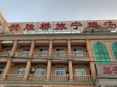 景观位-旅宁大酒店