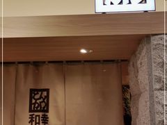 门面-和幸(春熙路群光广场店)