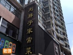 -刘胖子家常菜·蹄花焖藕(中南店)