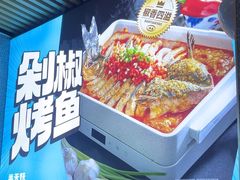 -半天妖烤鱼(六合万达欢乐港店)