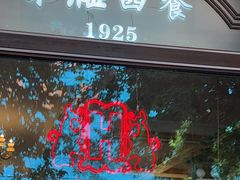-华梅西餐厅(哈尔滨中央大街店)