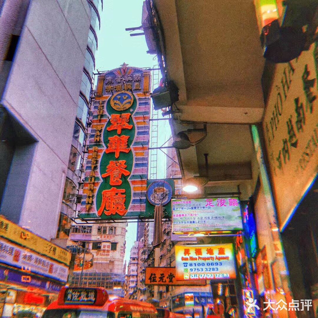 不是很喜欢,可能吃不惯,路过翠华
