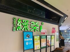 -绿茶餐厅(成都大悦城店)
