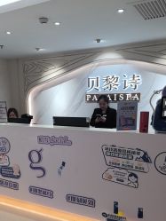 -贝黎诗SPA