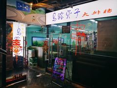 门面-马路牙子地桌烤肉(工体店)