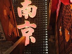 -萍姐火锅·公路夜市(南京新街口店)