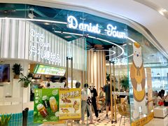 门面-丹礼糖甜品