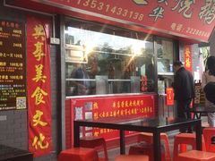 门面-黄连大头华烧鹅店(大良店)