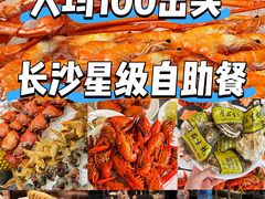 -长沙三景韦尔斯利酒店·Oval全日制餐厅自助餐
