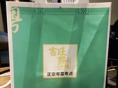 -吉旺港式餐厅(南方商城店)