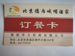 -峨嵋酒家(德内店)
