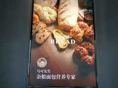 -马可先生杂粮面包(珠影店)