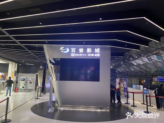 百誉影城(草埔店)图片