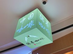 -鹊茶咖啡•新中式(深圳首店)