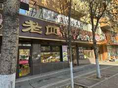 -老四季(总店)