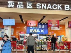 -金逸影城(荟聚IMAX激光店)
