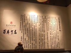 -北京老门框爆肚涮肉馆(凤城六路店)