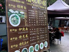 -兴福老面馆(寺路街店)